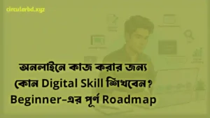 Digital skill Learning