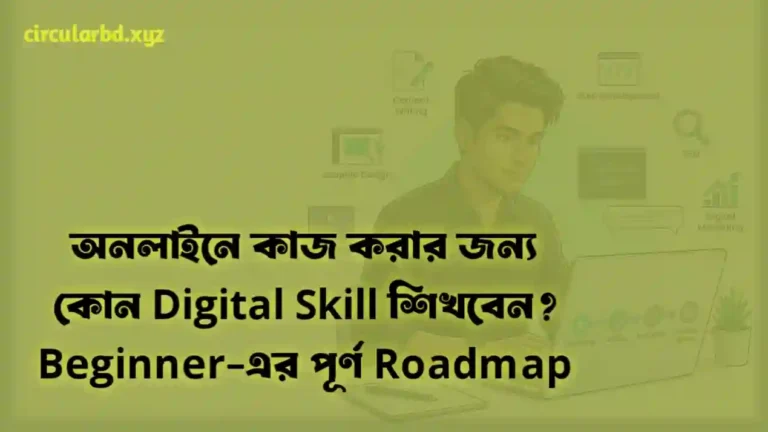 Digital skill Learning